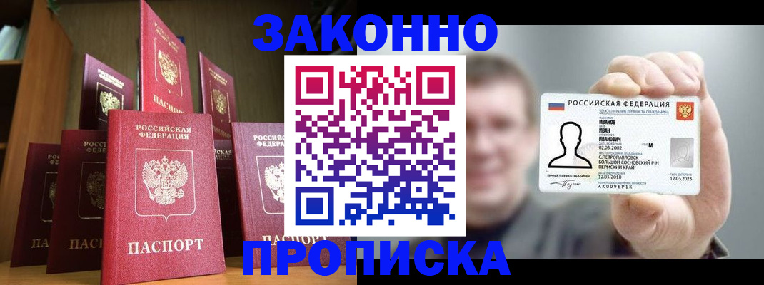 временная прописка в Серпухове